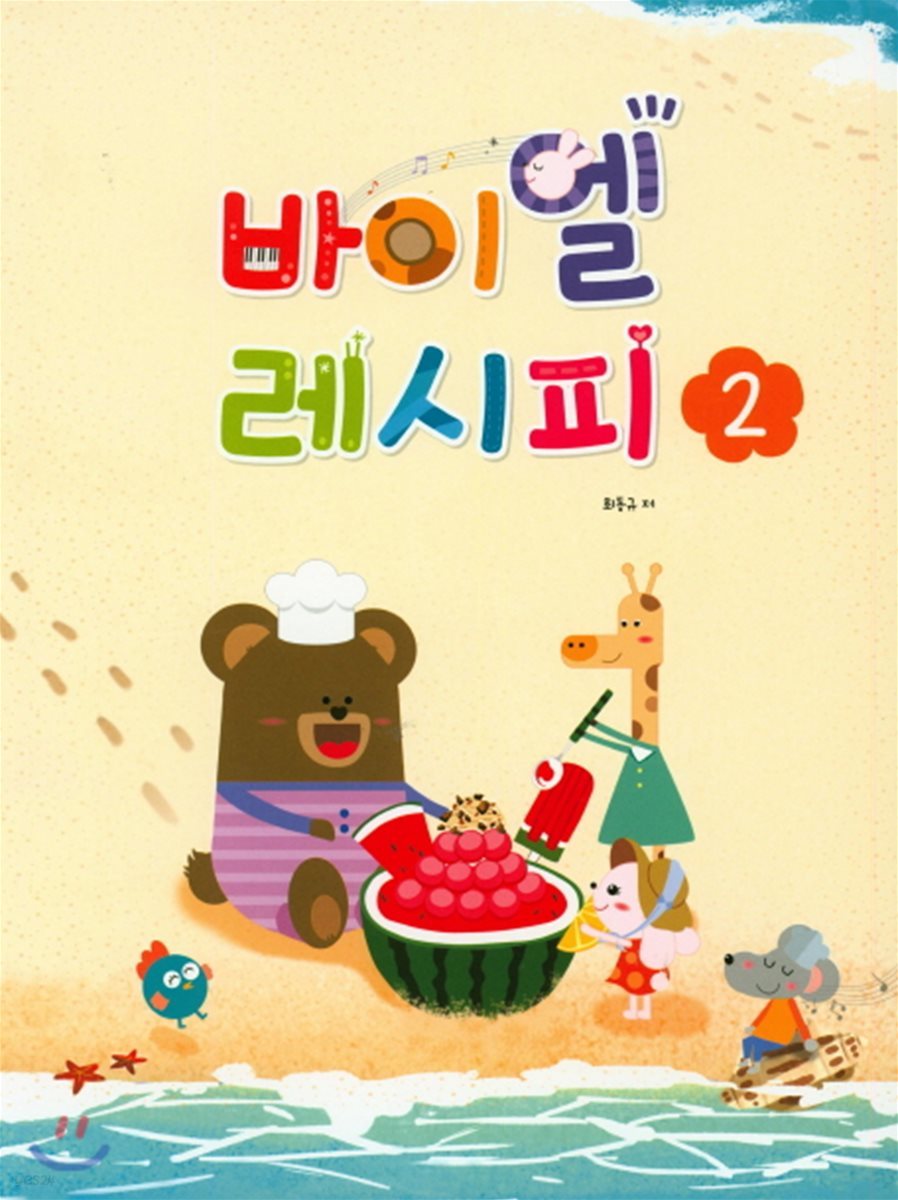 바이엘 레시피 2