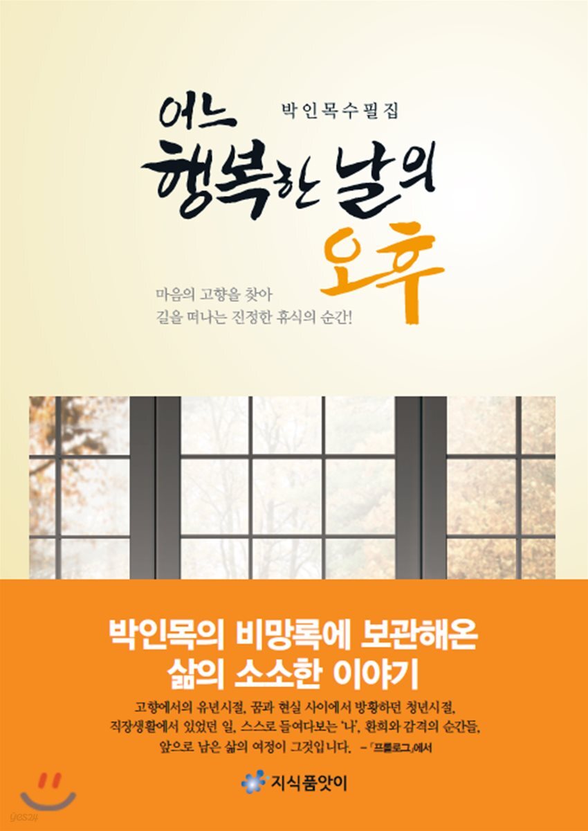 어느 행복한 날의 오후