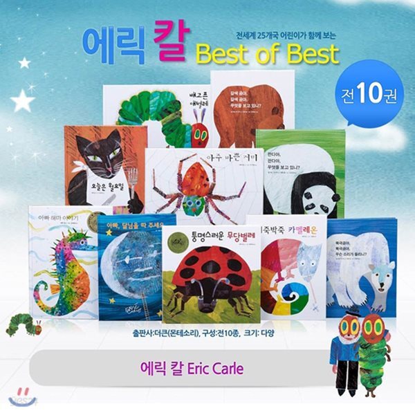 [정가인하] 에릭칼 Best of Best 세트 전10권 재정가 세트 - 예스24