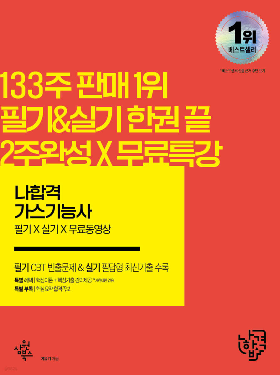 나합격 가스기능사 필기+실기+무료동영상