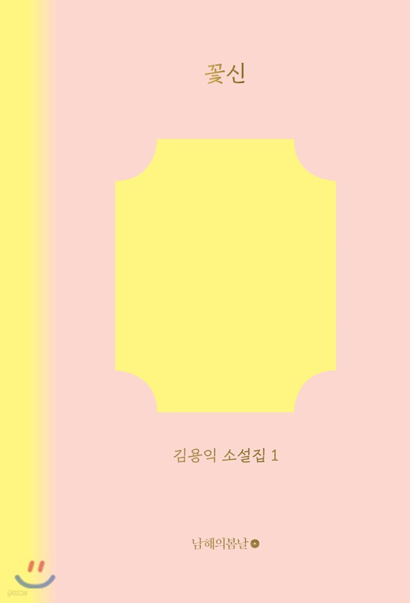 꽃신
