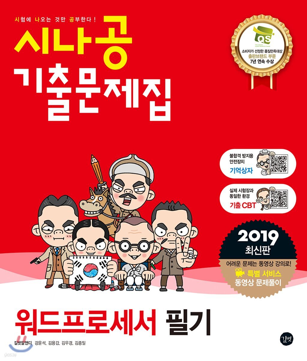 2019 시나공 기출문제집 워드프로세서 필기