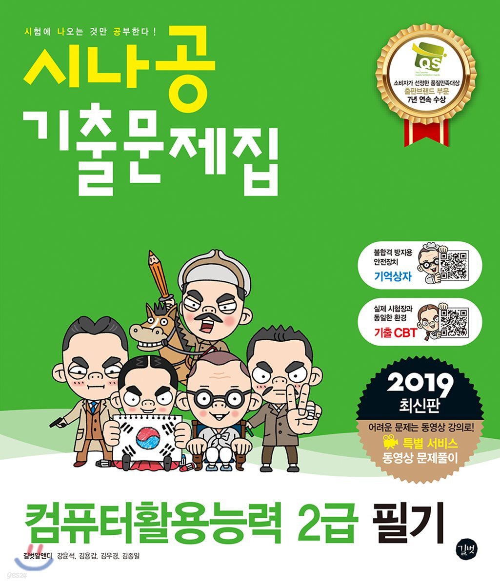 2019 시나공 기출문제집 컴퓨터활용능력 2급 필기