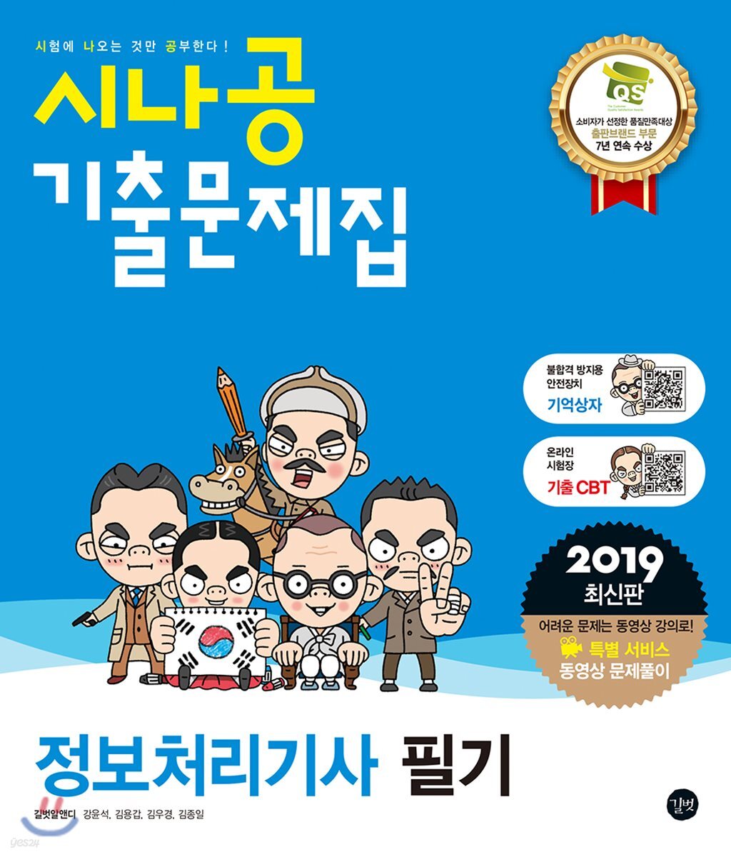 2019 시나공 기출문제집 정보처리기사 필기