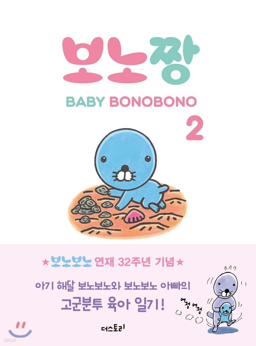 미니북 보노짱 2