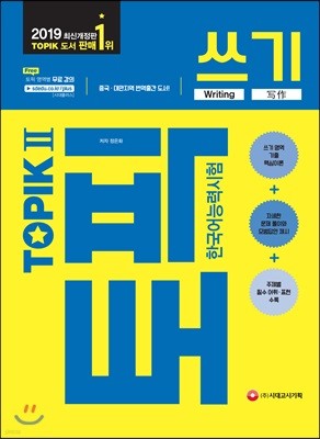 2019 한국어능력시험 TOPIK 2 (토픽2) 쓰기 