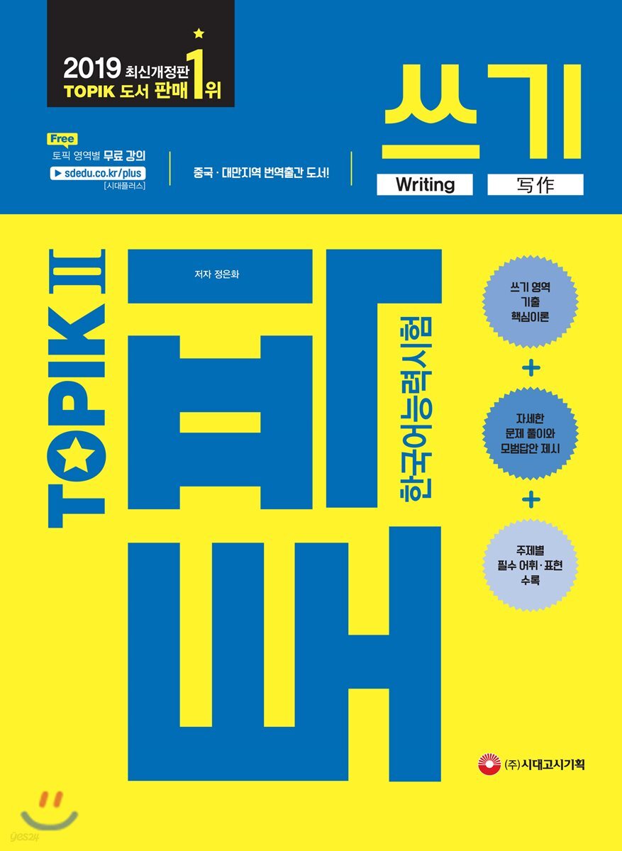 2019 한국어능력시험 TOPIK 2 (토픽2) 쓰기