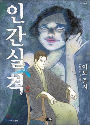 인간실격 2