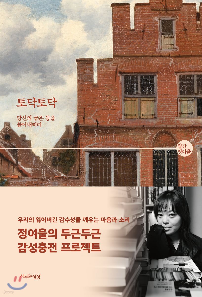 토닥토닥