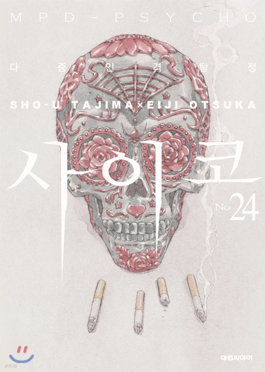 사이코 24
