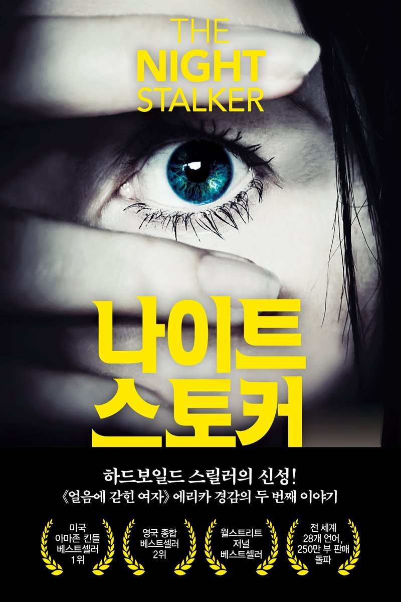 나이트 스토커