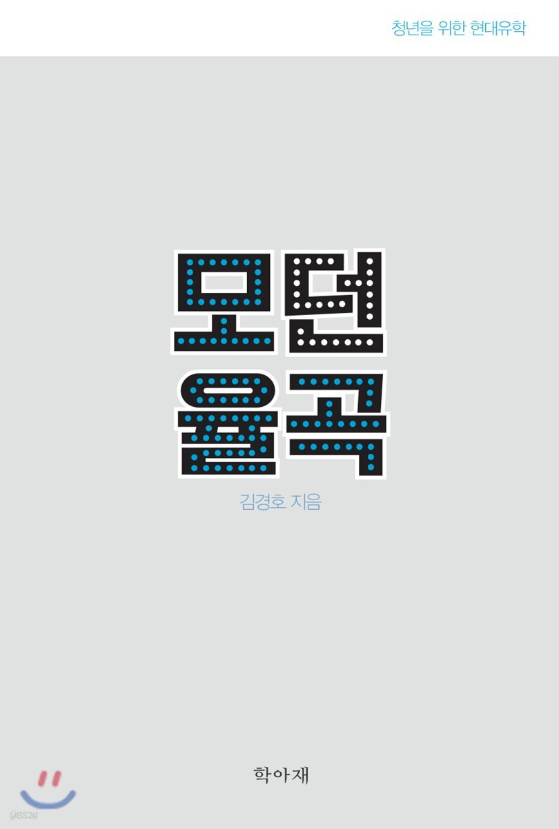 모던 율곡
