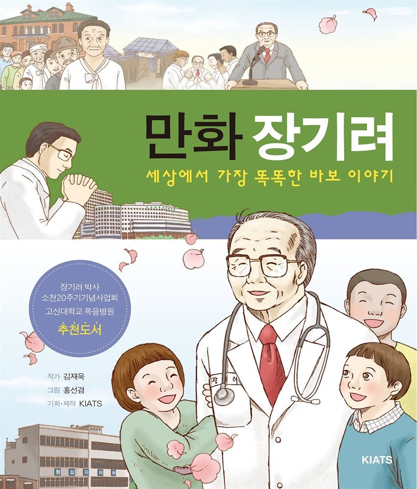 만화 장기려