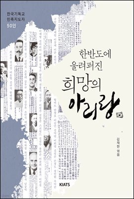 한반도에 울려퍼진 희망의 아리랑