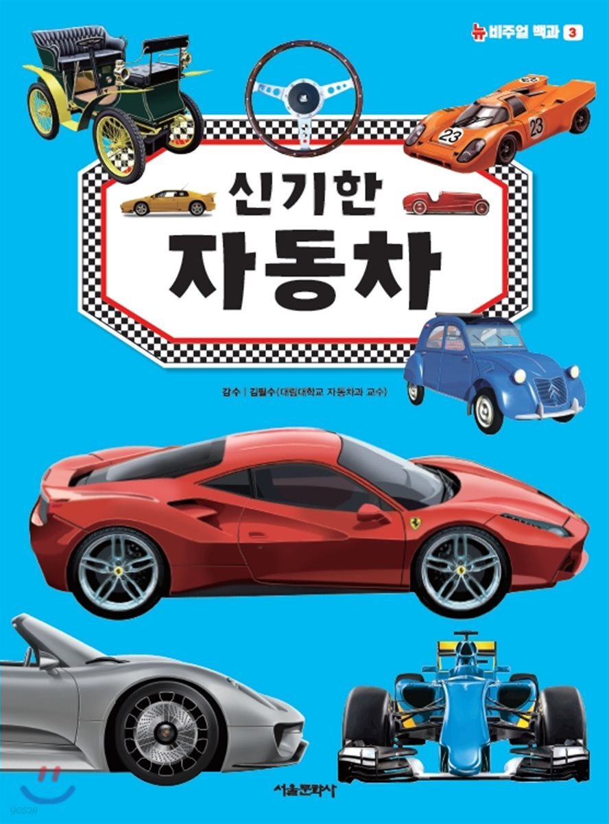 신기한 자동차