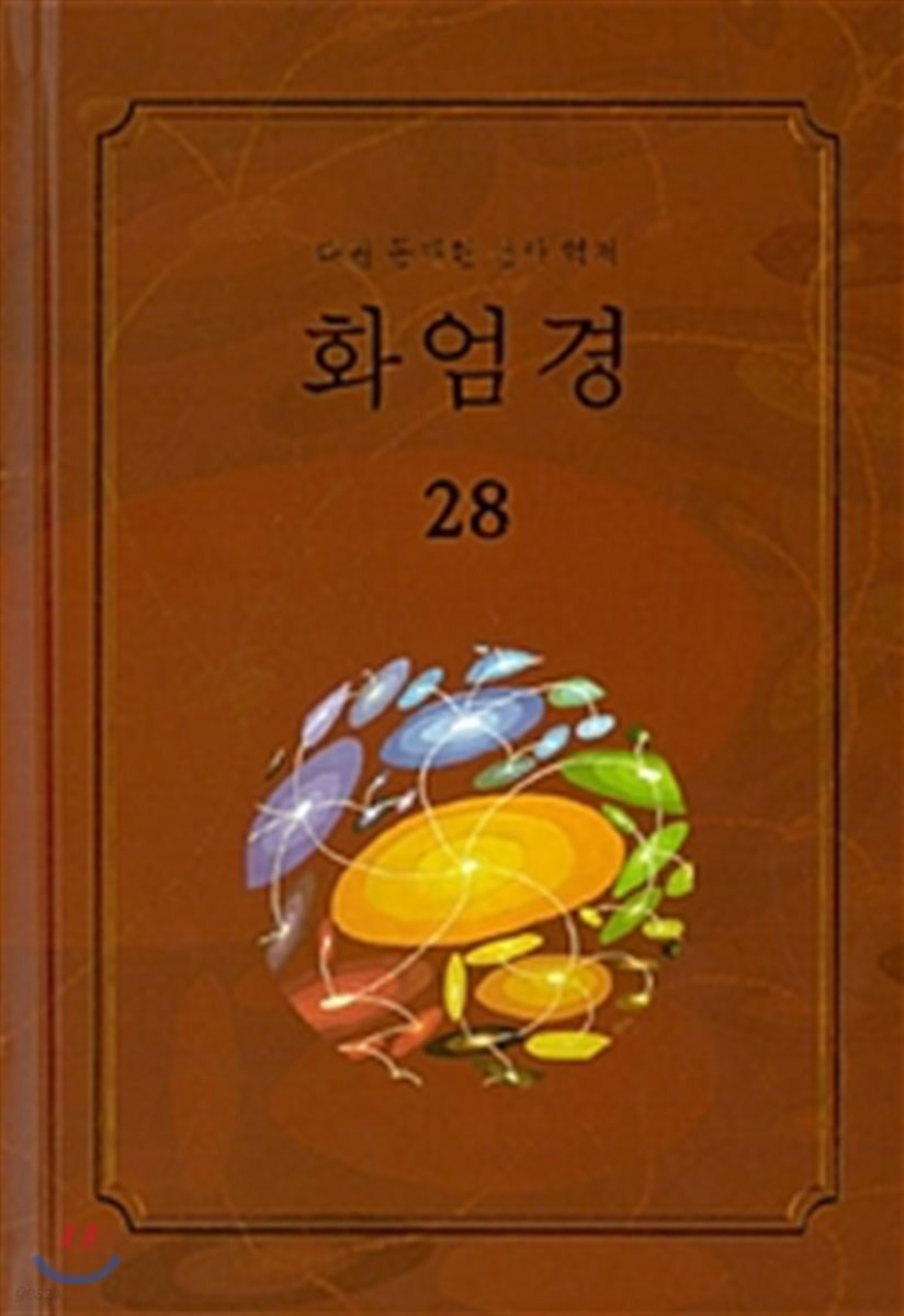 화엄경 28