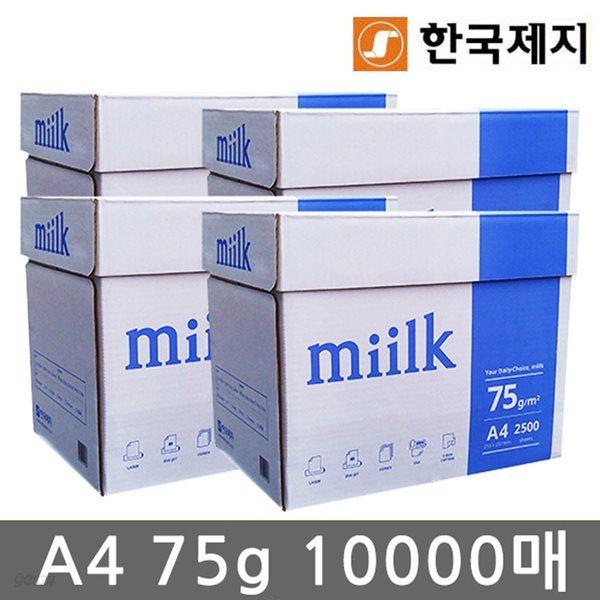 밀크 A4 복사용지(A4용지) 75g 10000매(4박스)