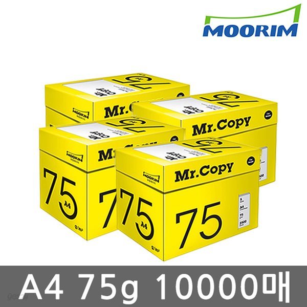 미스터카피 A4 복사용지(A4용지) 75g 10000매(4박스)