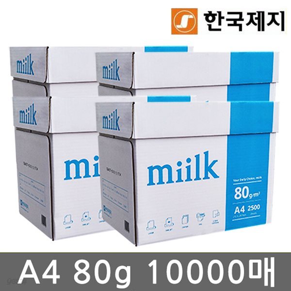 밀크 A4 복사용지(A4용지) 80g 10000매(4박스)