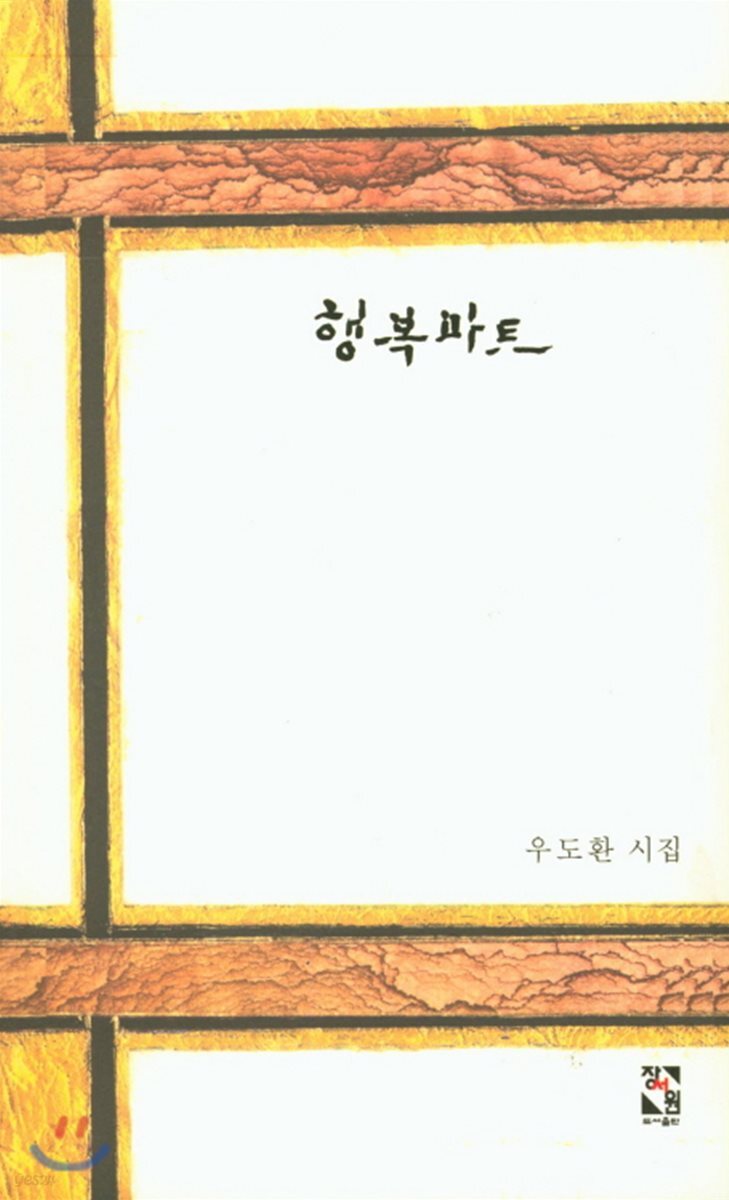 행복마트 - YES24