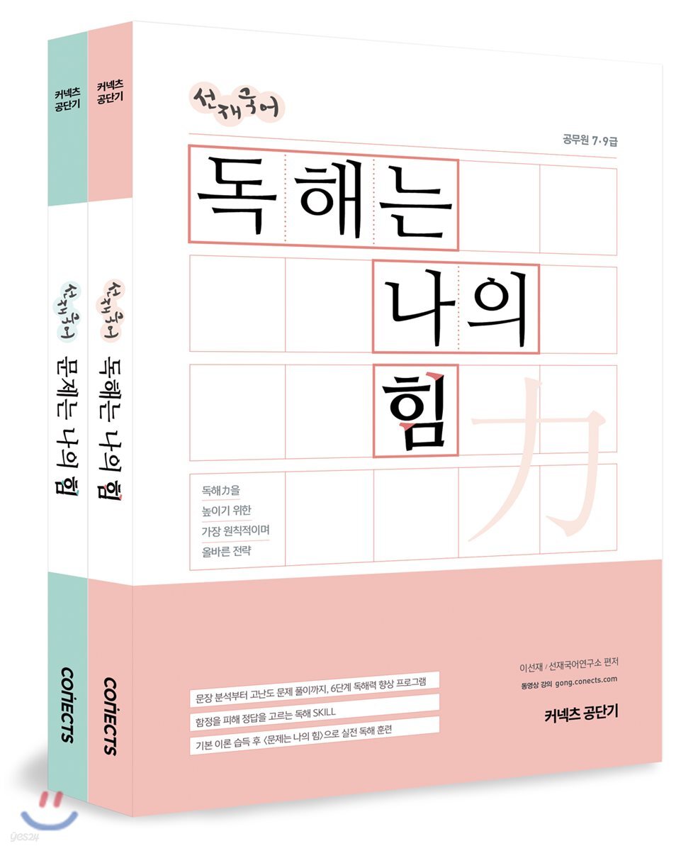 선재국어 독해는 나의 힘 세트