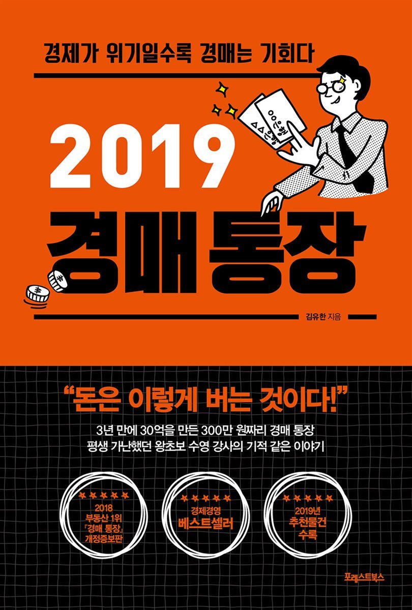 2019 경매 통장
