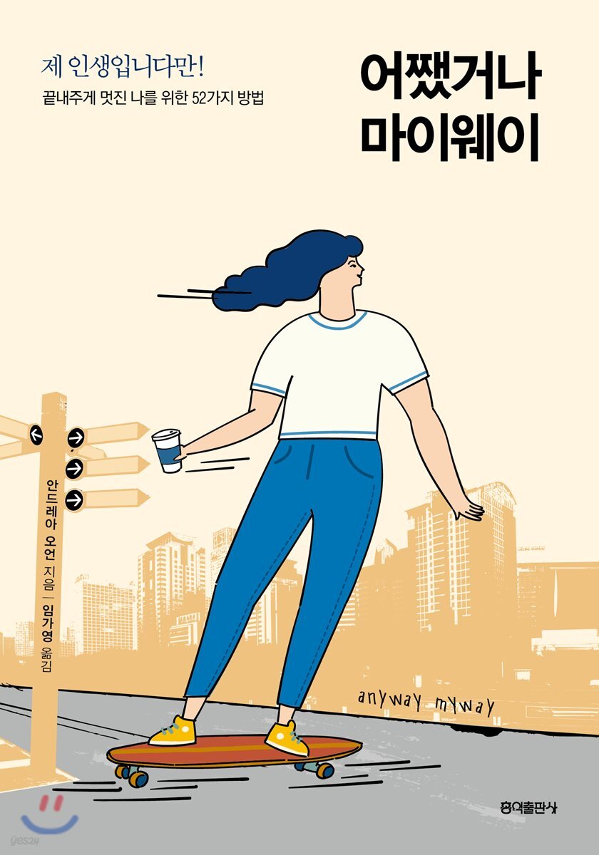 어쨌거나 마이웨이