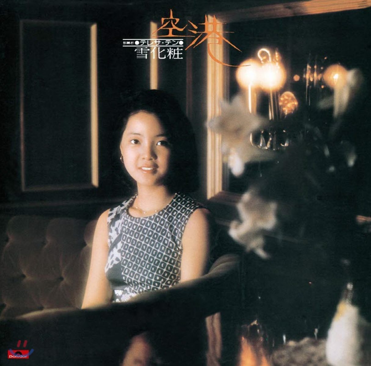 Teresa Teng (등려군) - Kuukou/Yukigeshou [Limited]