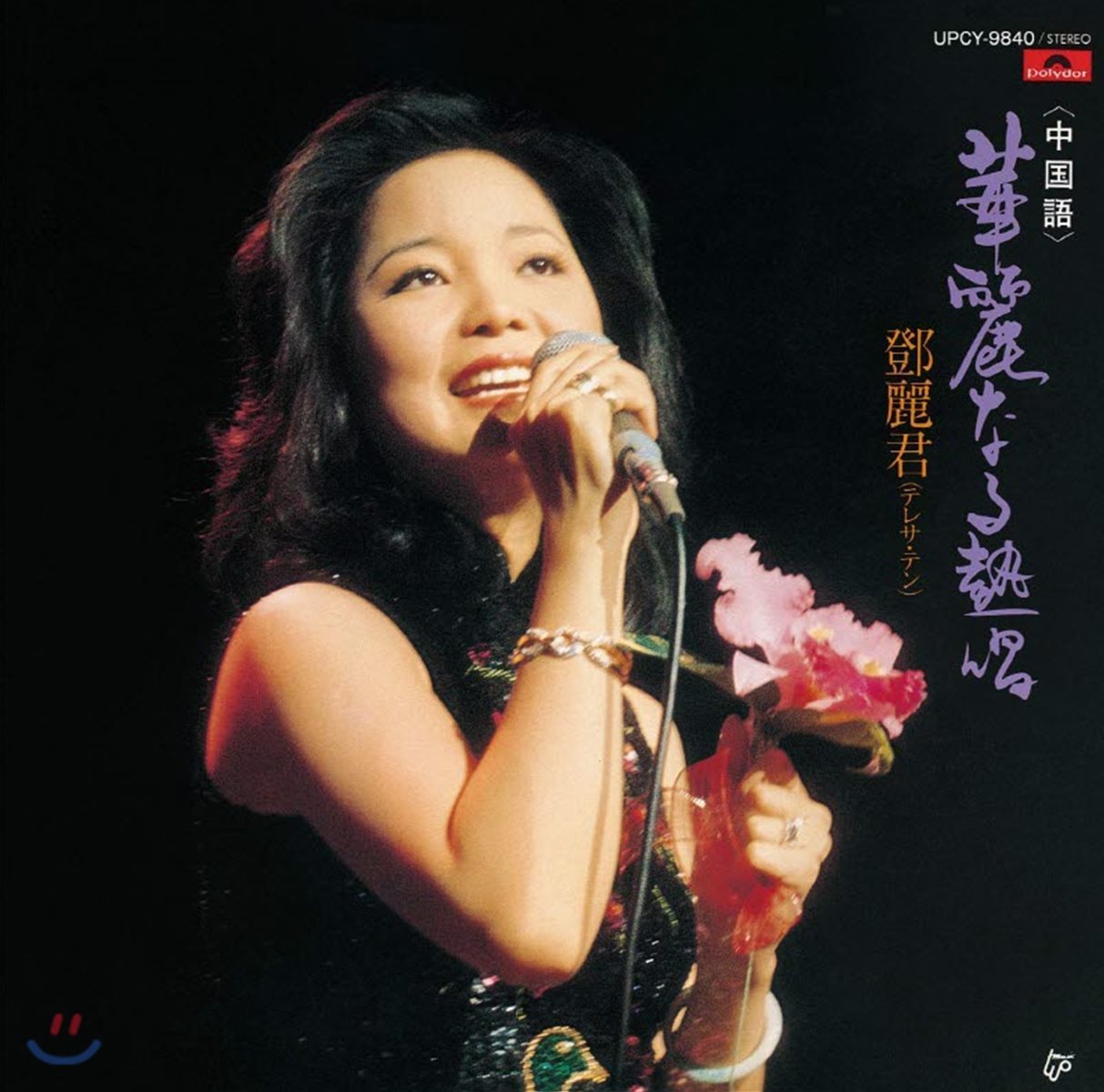 Teresa Teng (등려군) - Karei Naru Nesshou(Chinese Ver.) [Limited]