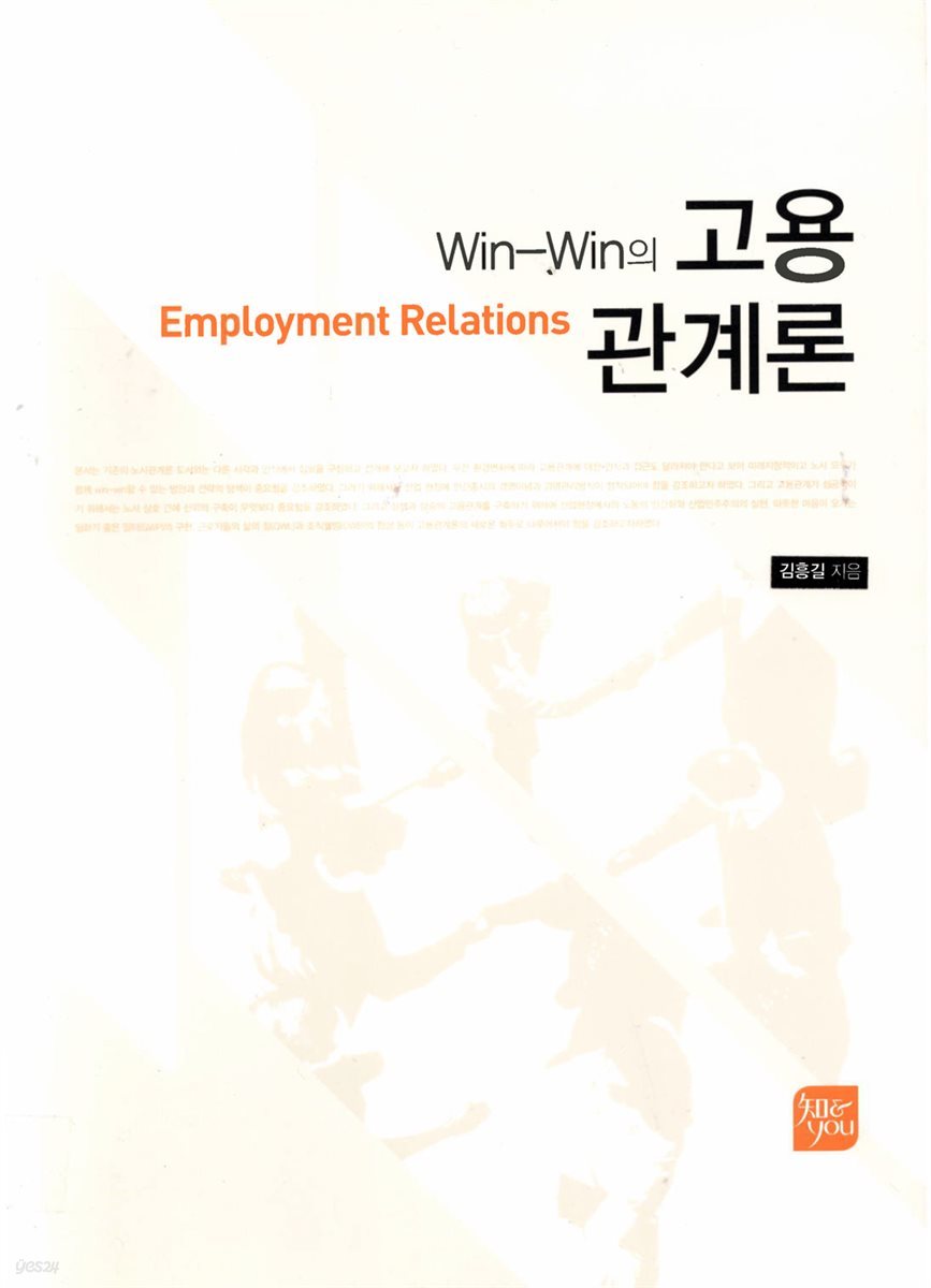 Win-Win의 고용관계론