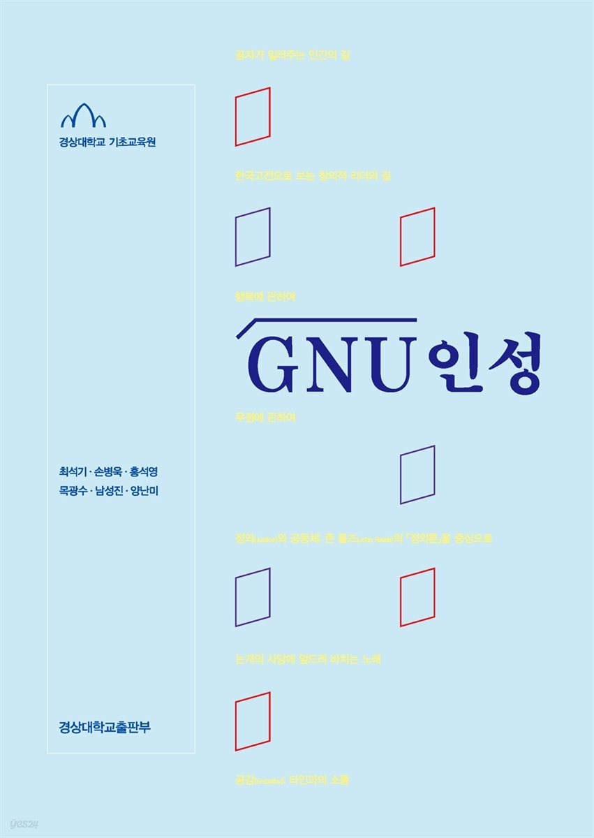 GNU 인성