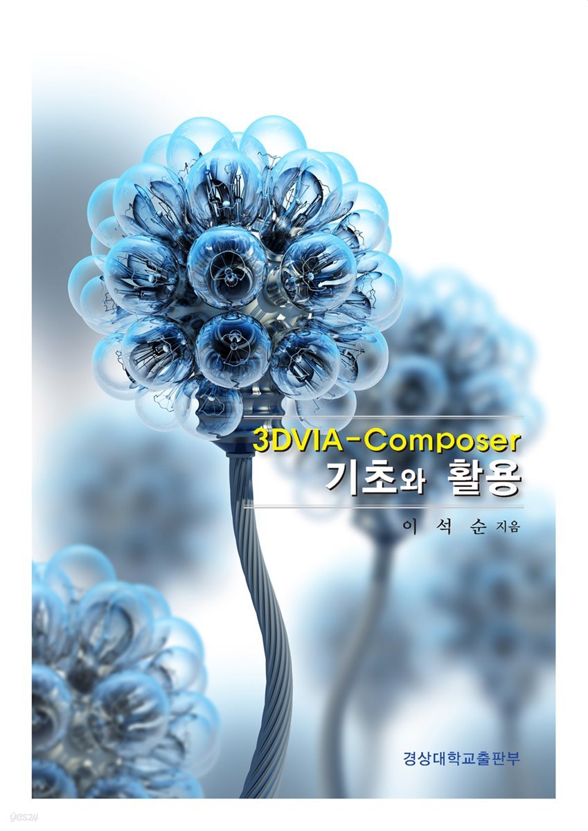 3DVia-Compeser 기초와 활용