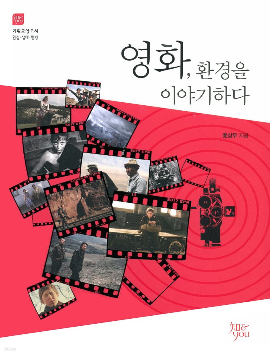 영화, 환경을 이야기하다