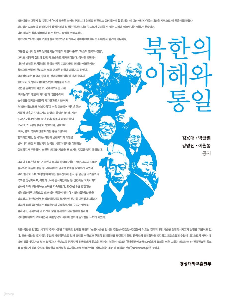북한의 이해와 통일