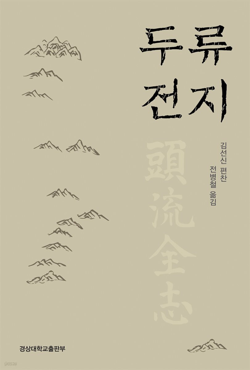 두류전지