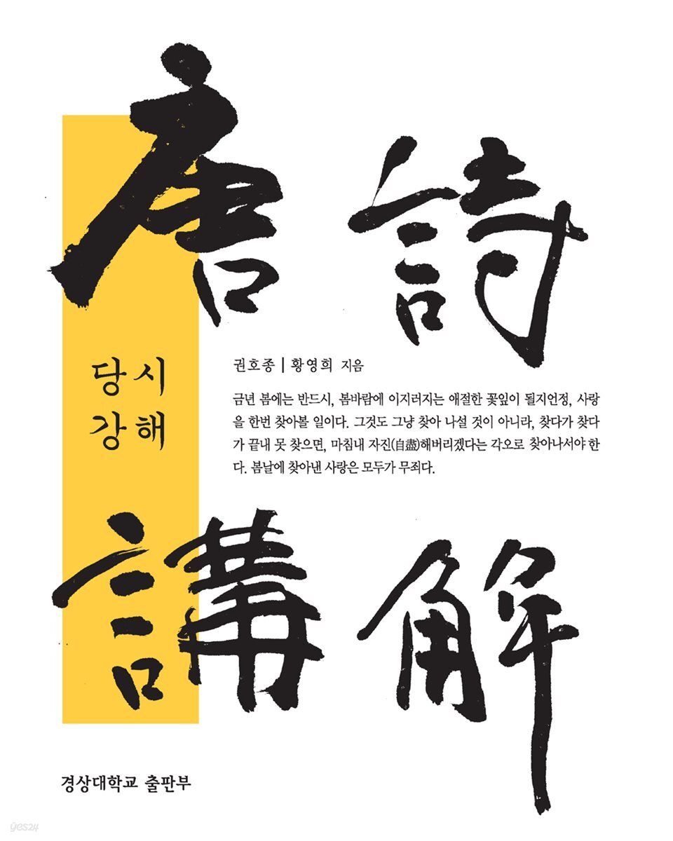 당시강해