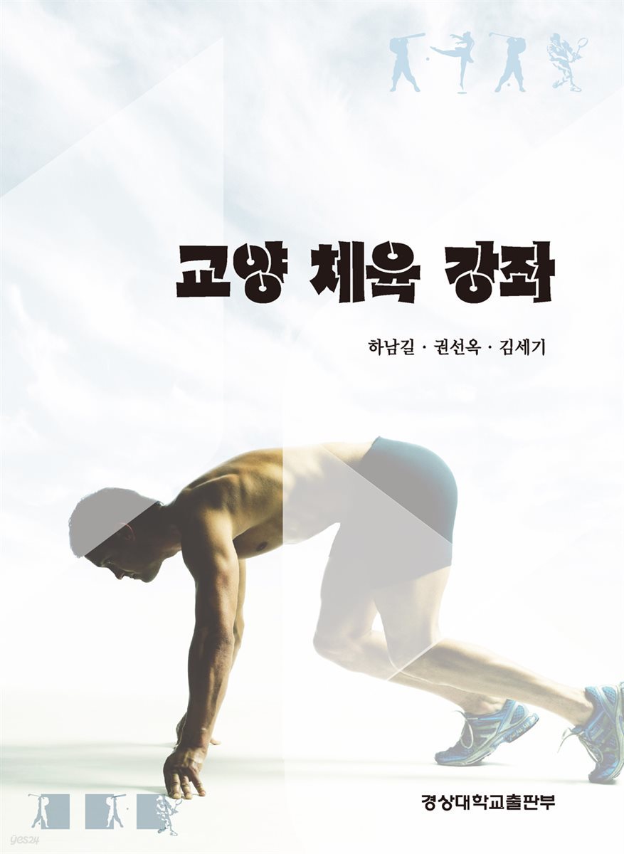 교양체육강좌