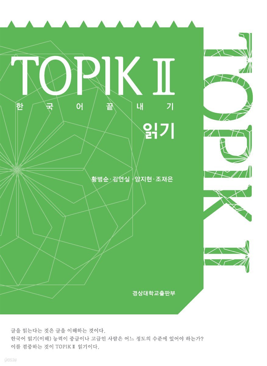 한국어 끝내기 TOPIC Ⅱ 읽기