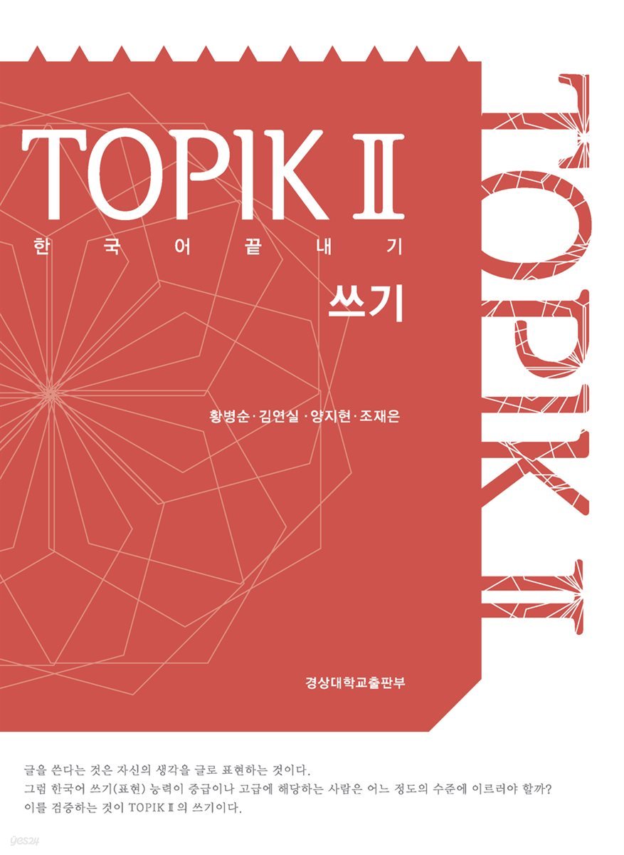 한국어 끝내기 TOPIC Ⅱ 쓰기