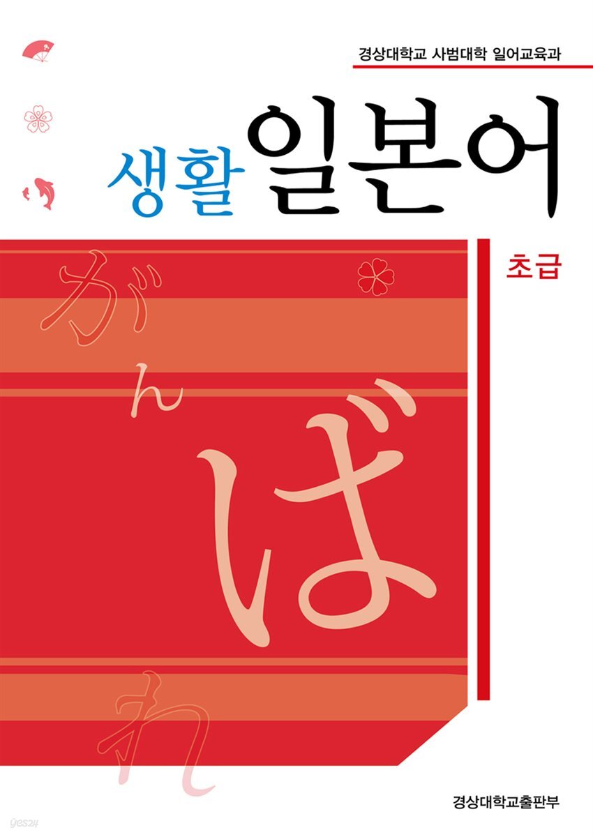 초급생활 일본어