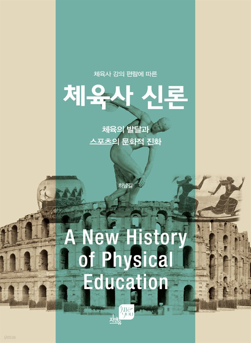 체육사 신론