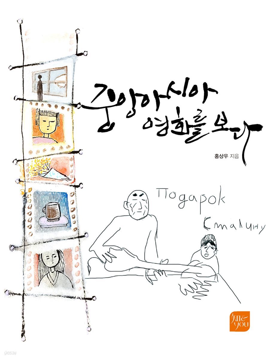 중앙아시아 영화를 보다
