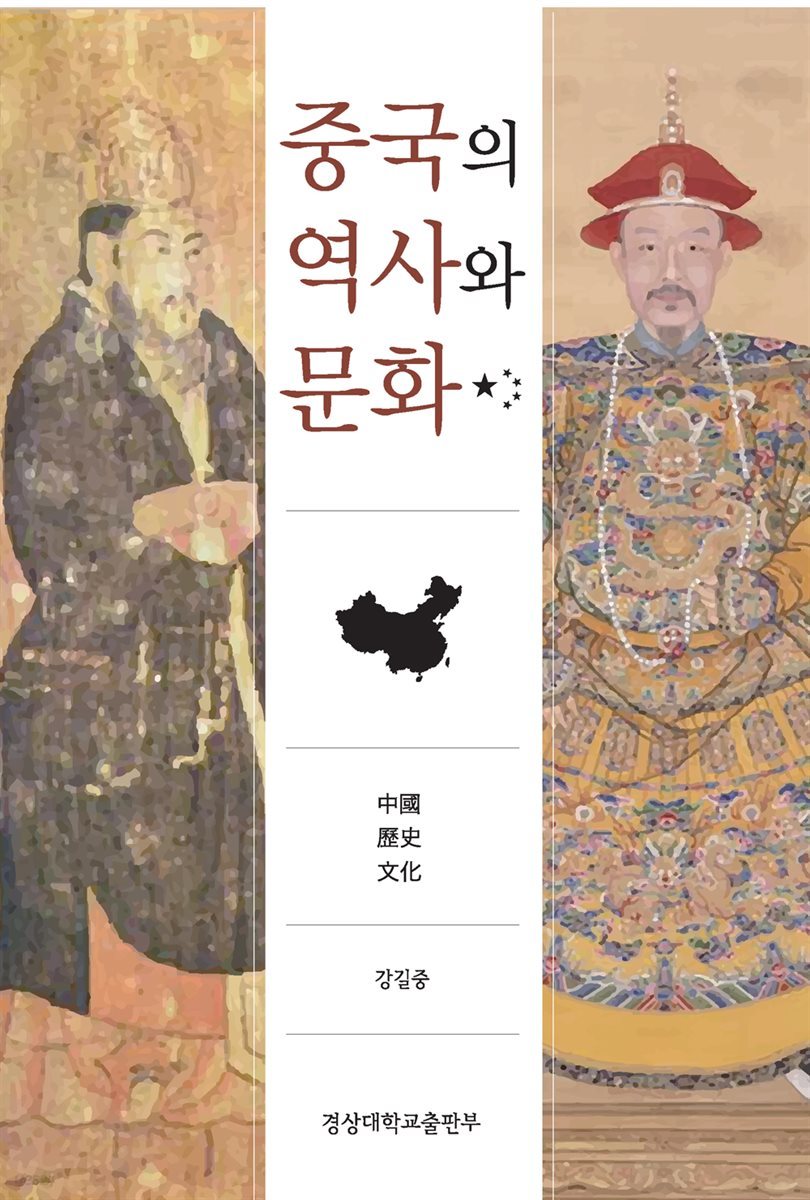 중국의 역사와 문화