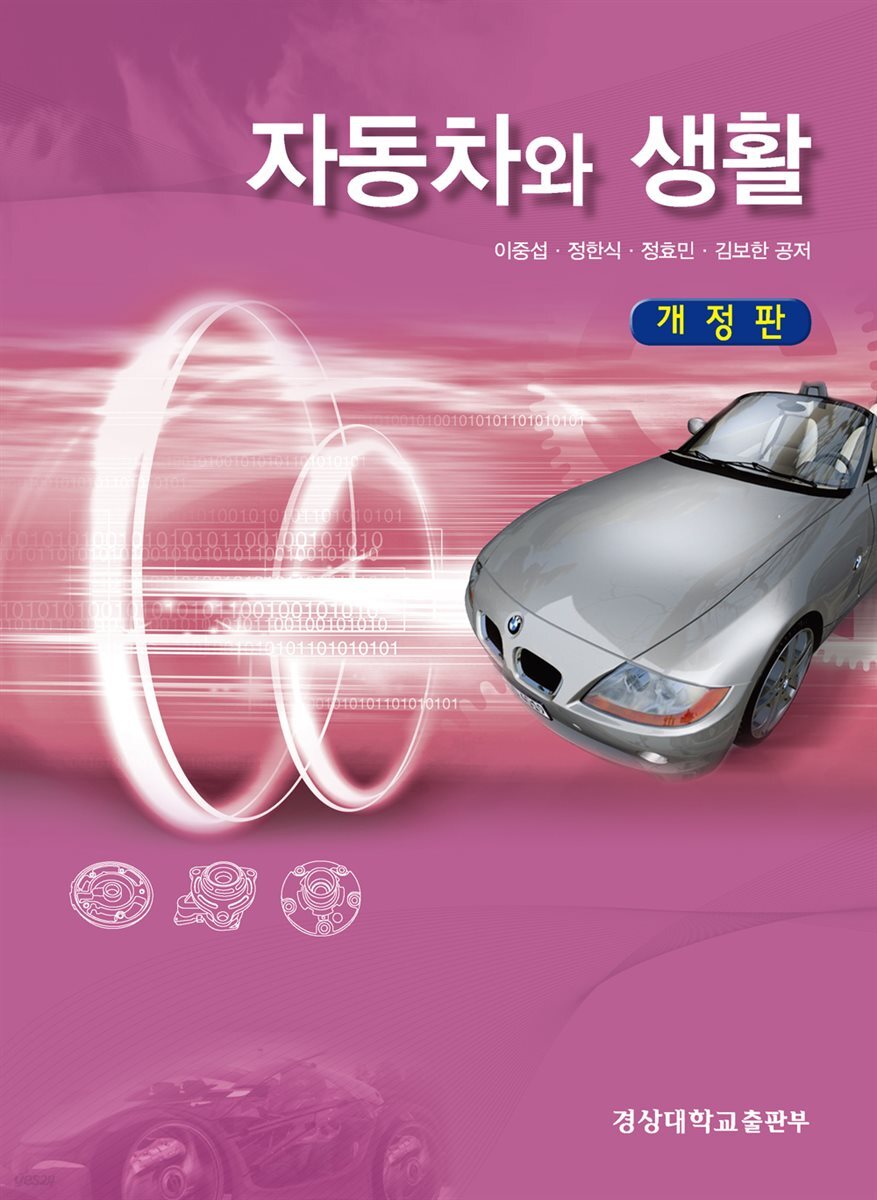 [전자책] 자동차와 생활 (개정판) - 예스24 [전자책]자동차와 생활 (개정판) - 예스24