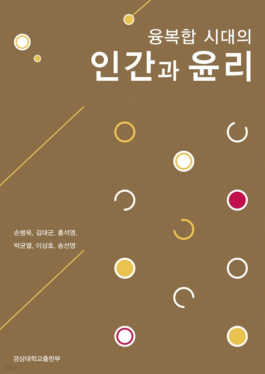 융복합 시대의 인간과 윤리