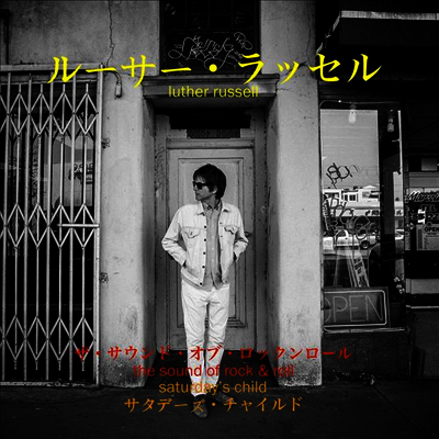 Luther Russell — The Sound Of Rock And Roll 앨범 커버