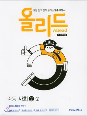올리드 중등 사회 2-2 (2022년용)