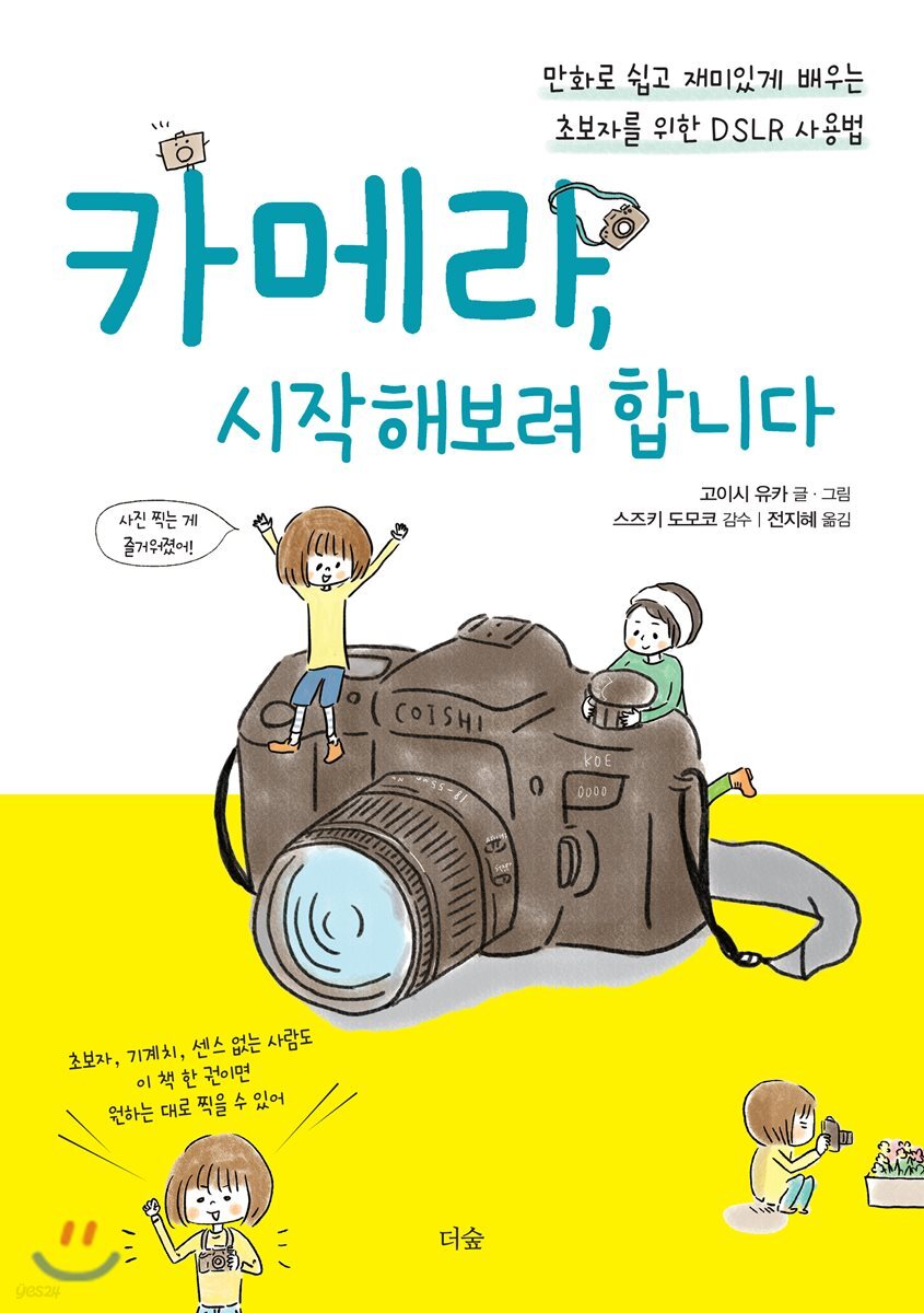 카메라, 시작해보려 합니다