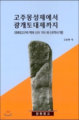 고주몽성제에서 광개토대제까지