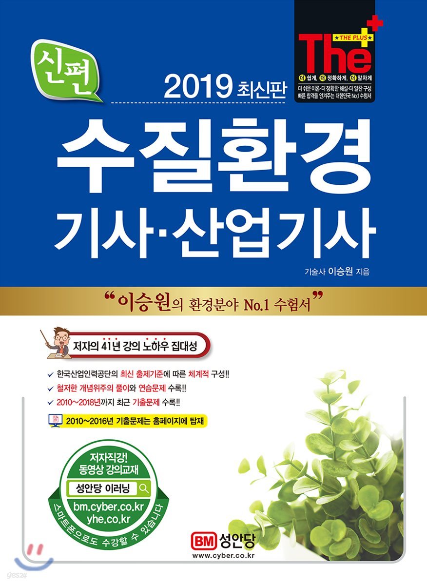 2019 신편 수질환경기사·산업기사